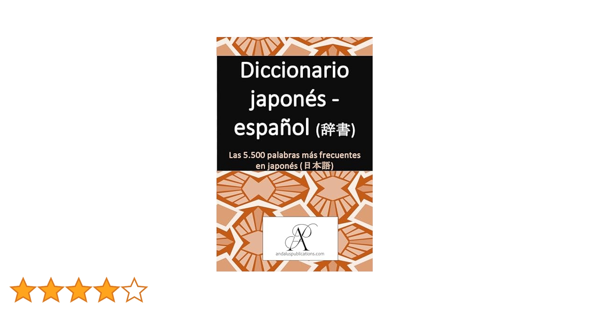 日西大辞典 ホワンカルボ Diccionario Japonés-Español Diccionario japonés - español (辞書) : Las 5.500 palabras
